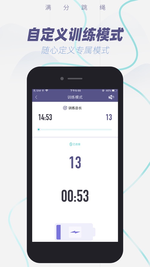 滿分跳繩app安卓版