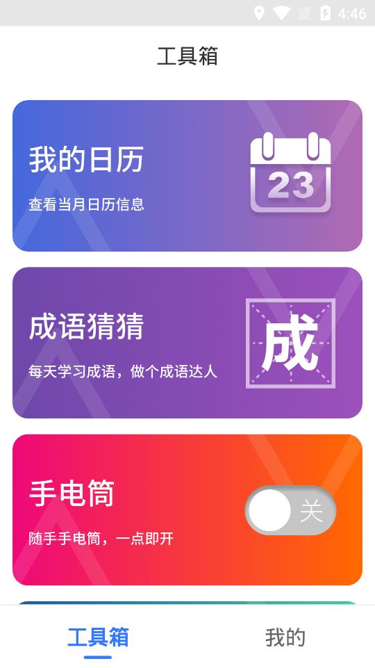 工具小木屋app手機(jī)版