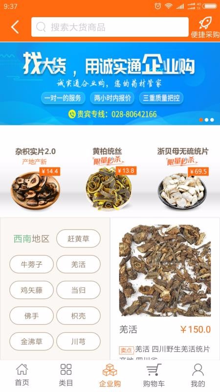 中藥材誠實(shí)通