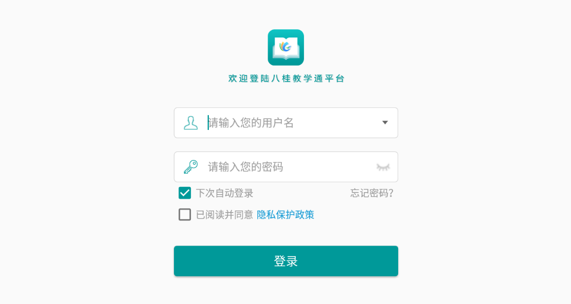 八桂教學(xué)通app安卓版