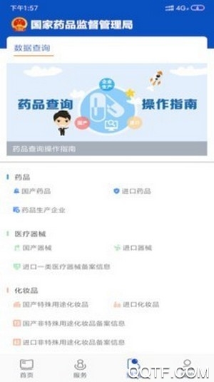 中國(guó)藥品監(jiān)管app最新版