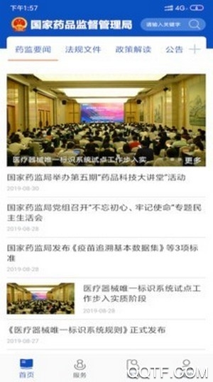 中國(guó)藥品監(jiān)管app最新版