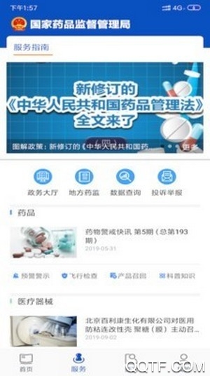 中國(guó)藥品監(jiān)管app最新版