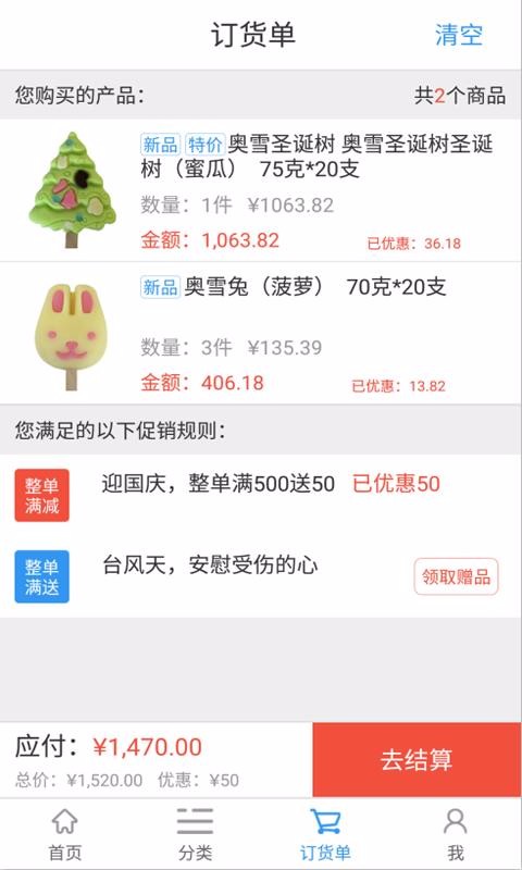 云訂貨