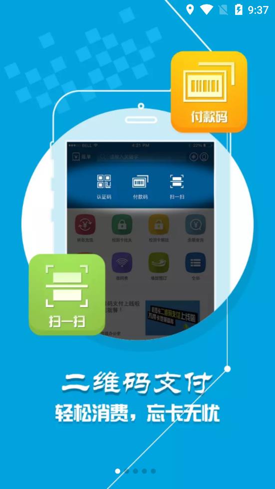 天農(nóng)一卡通app安卓版