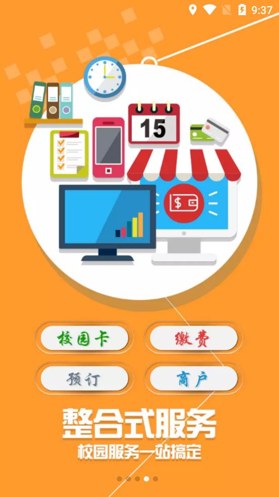 天農(nóng)一卡通app安卓版