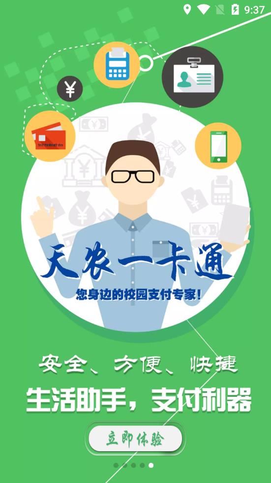 天農(nóng)一卡通app安卓版