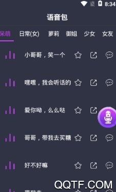 變聲器游戲語音包app最新版