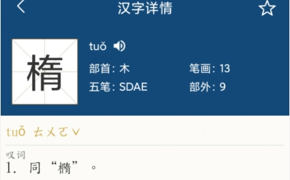 樂果字典app最新版