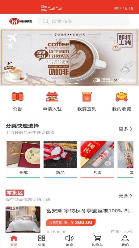 名品極選