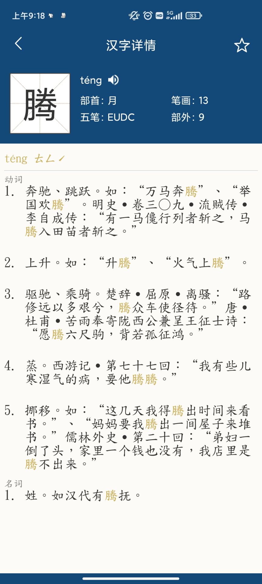 樂果字典app最新版