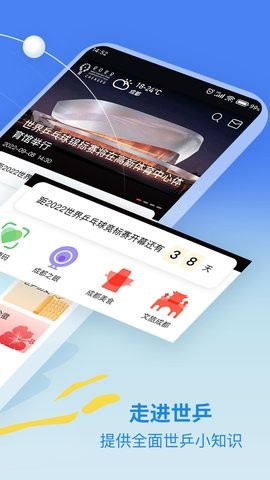 世乒通app官方版
