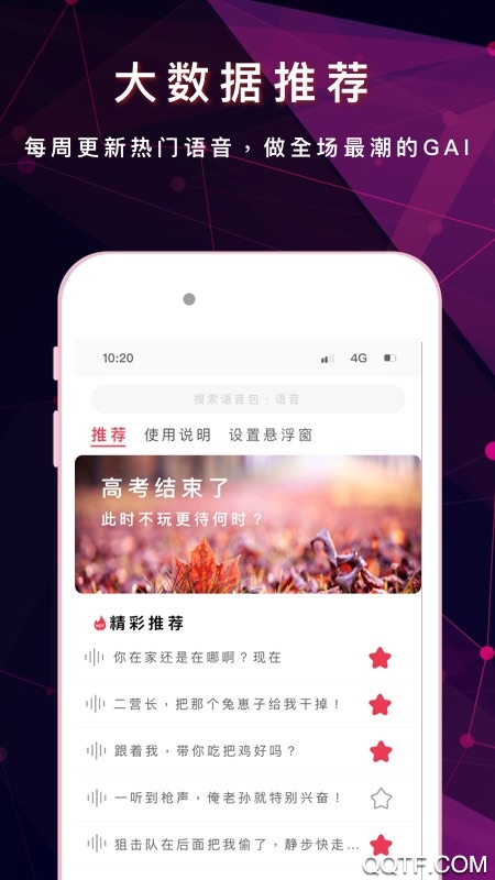 游戲變聲器助手app