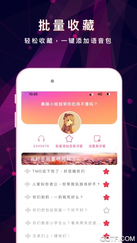 游戲變聲器助手app