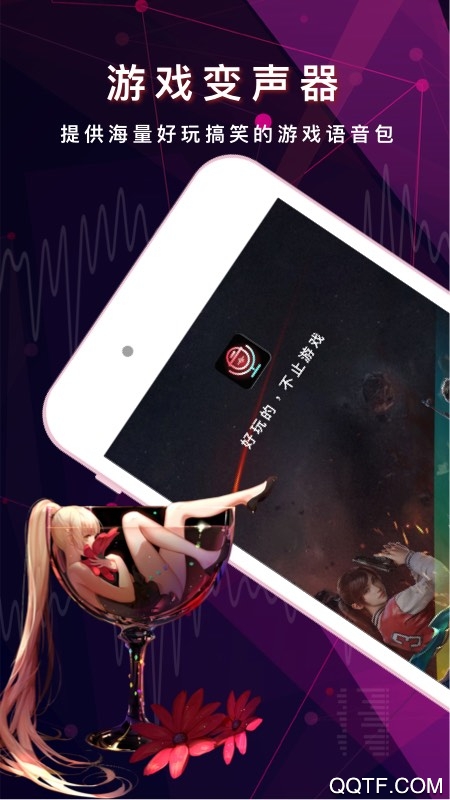 游戲變聲器助手app