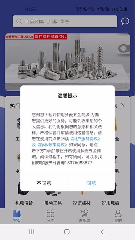 多麥五金商城