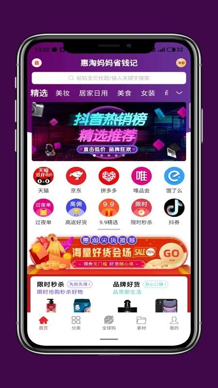 惠淘媽媽