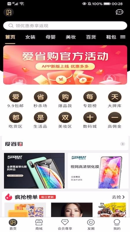 愛省購
