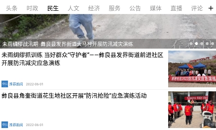 看彝良app官方版