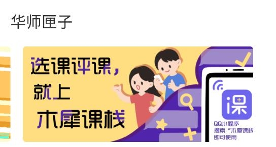 華師匣子最新版