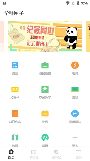 華師匣子最新版