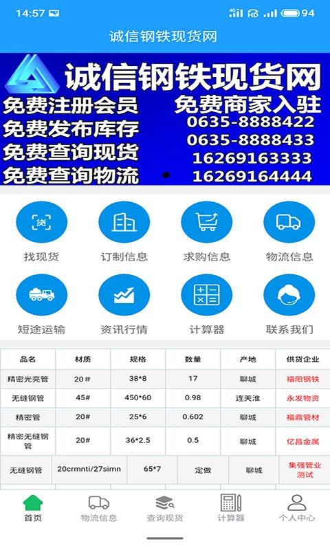 誠信鋼鐵現(xiàn)貨網(wǎng)