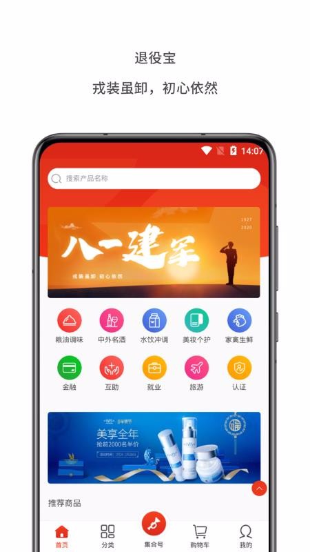退役寶