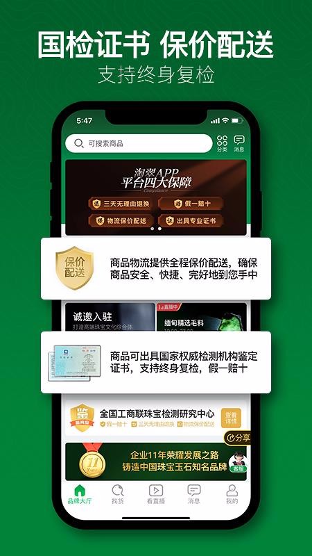 淘翠珠寶