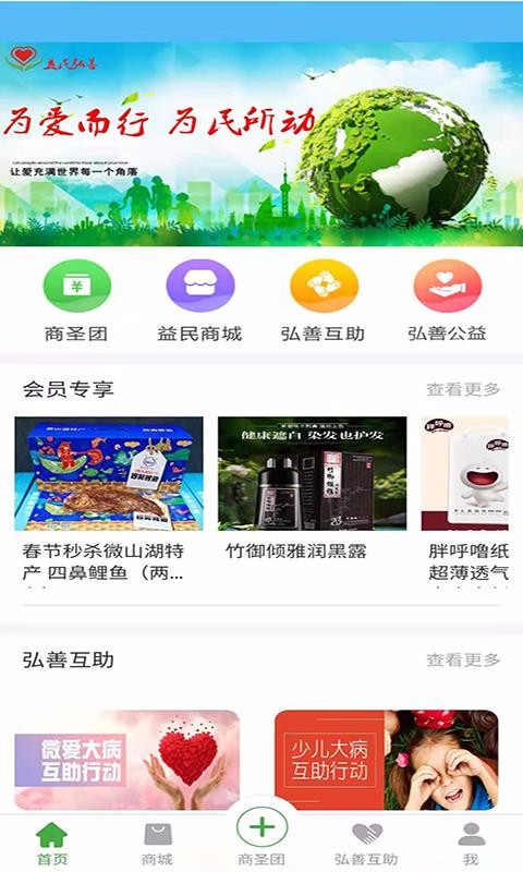 益民弘善