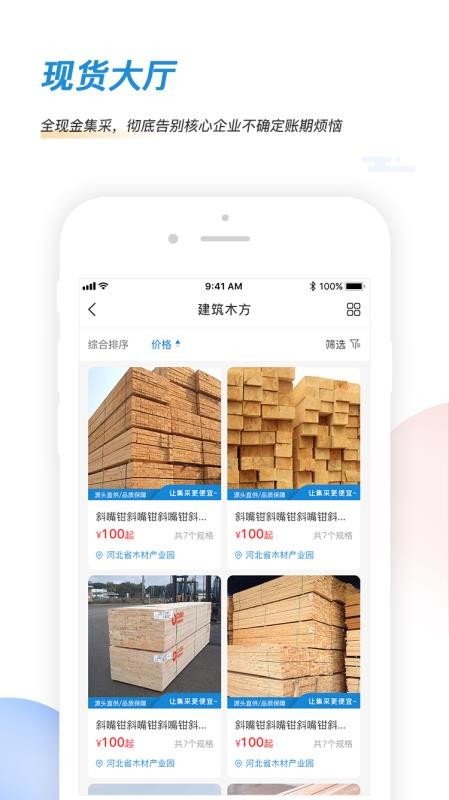 華筑采