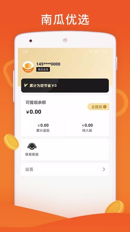 南瓜優(yōu)選