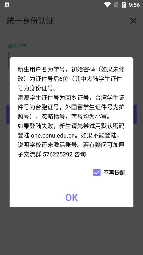 華師匣子最新版