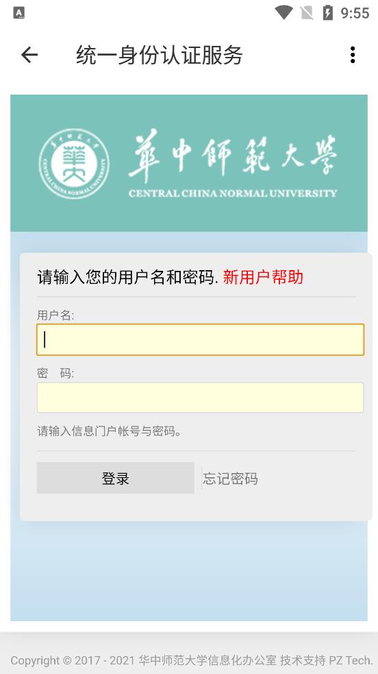 華師匣子最新版