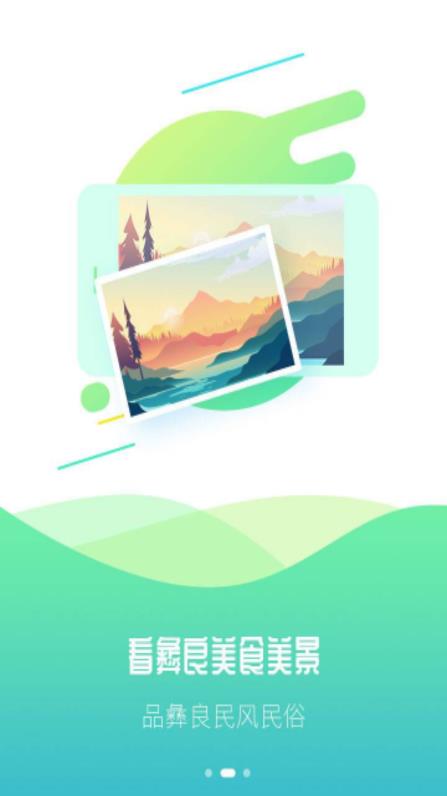 看彝良app官方版