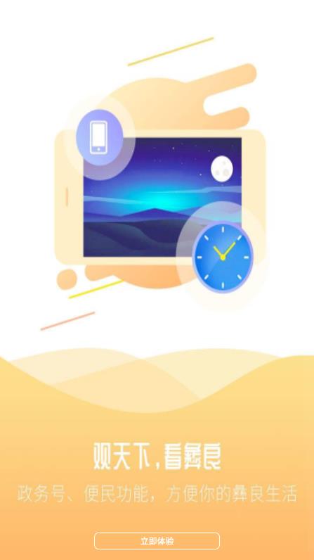 看彝良app官方版