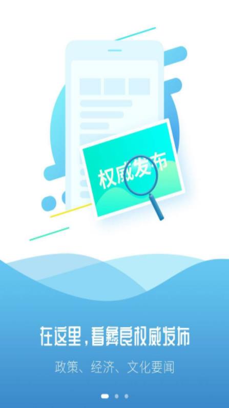 看彝良app官方版