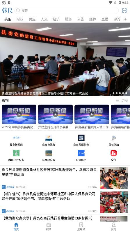 看彝良app官方版