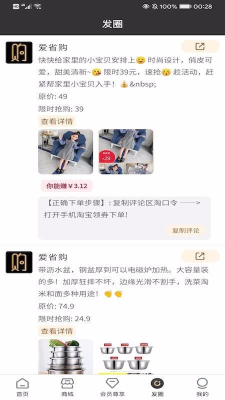 愛省購