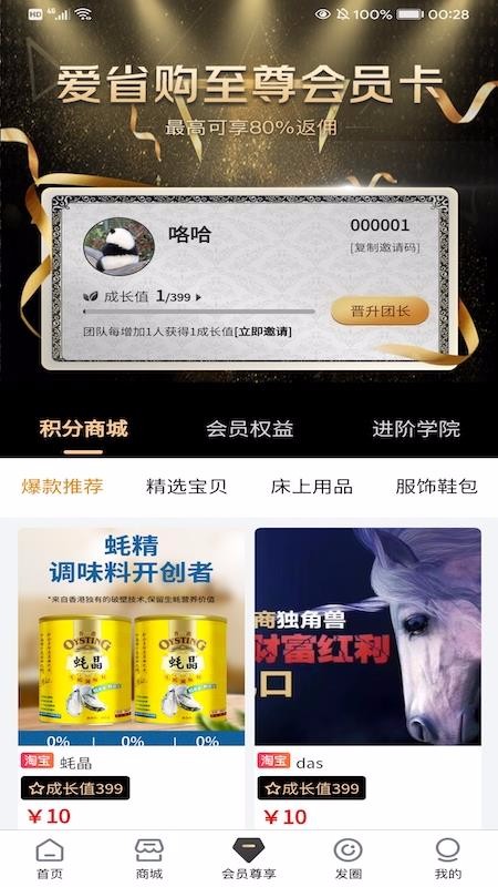 愛省購