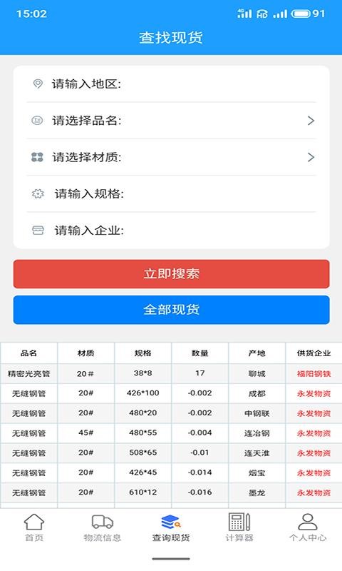 誠信鋼鐵現(xiàn)貨網(wǎng)