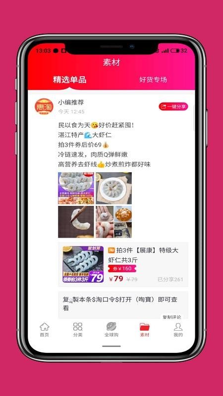 惠淘媽媽