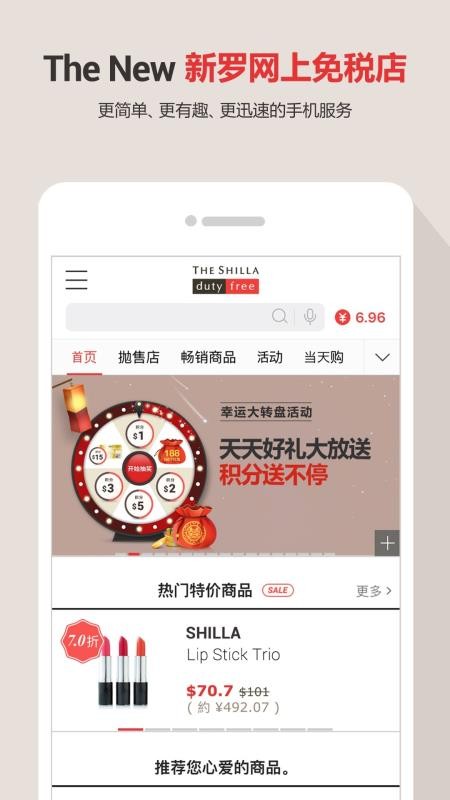 新羅免稅店
