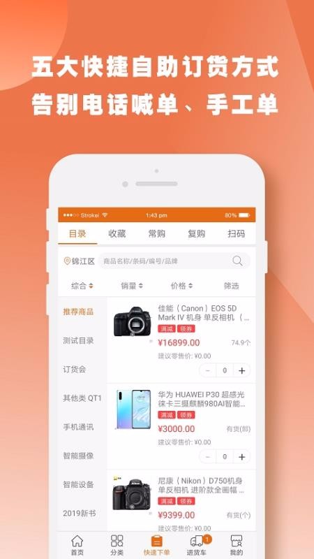 快馬數(shù)字