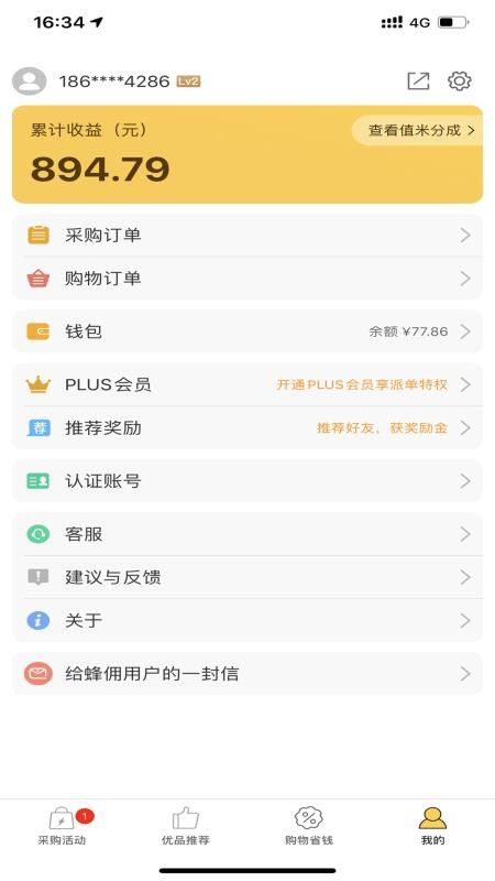 蜂傭