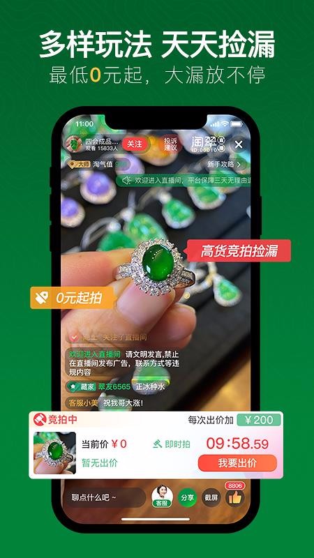 淘翠珠寶