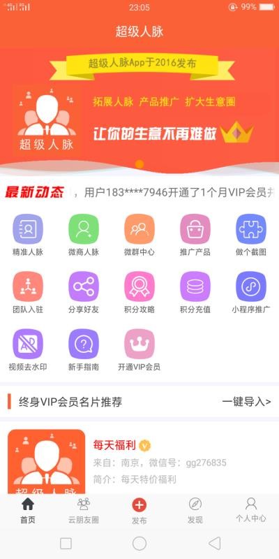 超級(jí)人脈