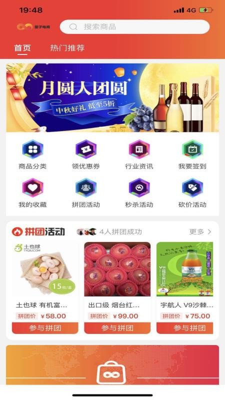 量子電商
