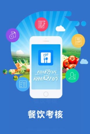 豫食考核app安卓版