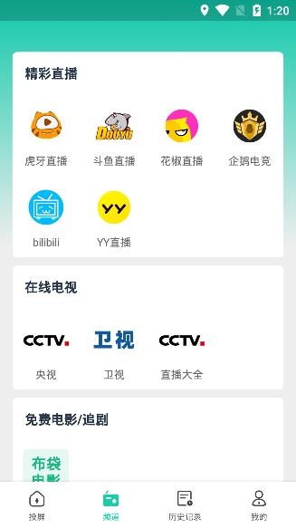 TV投屏大師安卓版