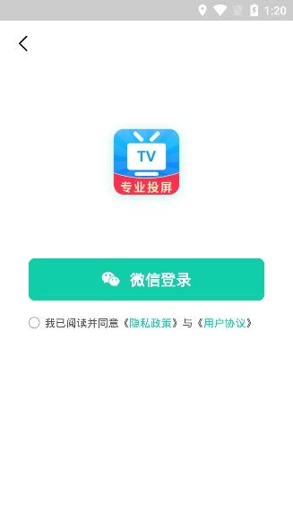 TV投屏大師安卓版